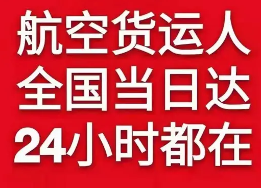 额济纳旗桃来航空运输货物、航空货运:物流行业各岗位招聘